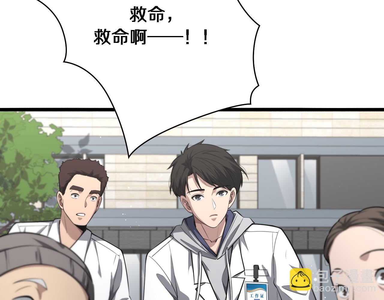 大醫凌然 - 第189話 全是突發事件(1/2) - 1