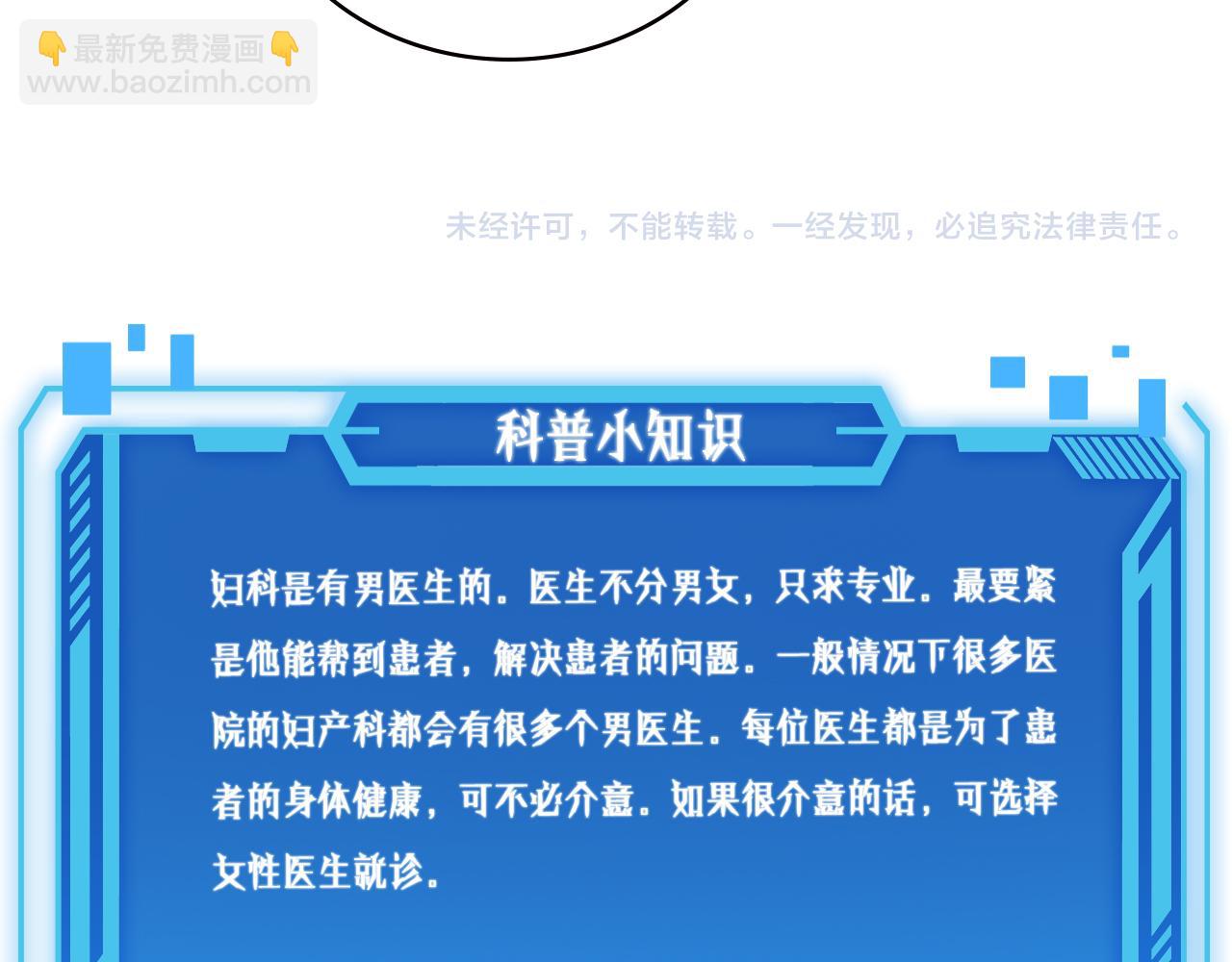 大醫凌然 - 第191話 婦產科(3/3) - 2