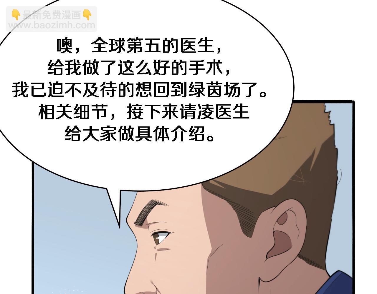 大醫凌然 - 第191話 婦產科(1/3) - 5