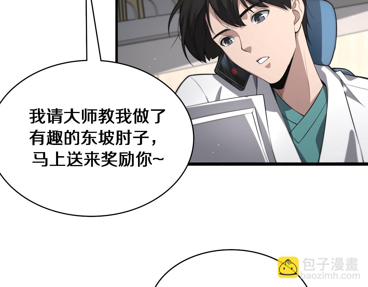 大醫凌然 - 第191話 婦產科(1/3) - 7