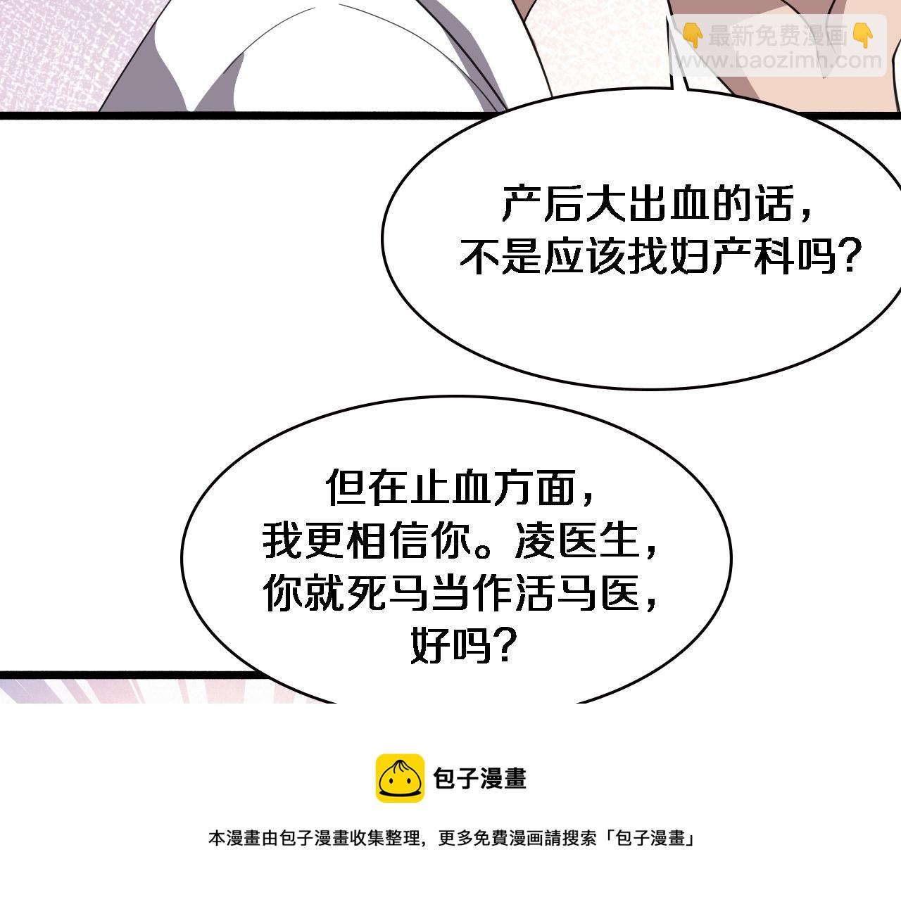 大醫凌然 - 第191話 婦產科(1/3) - 2