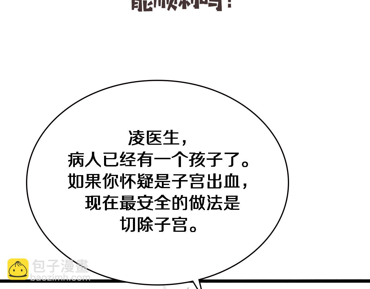 大醫凌然 - 第191話 婦產科(2/3) - 2