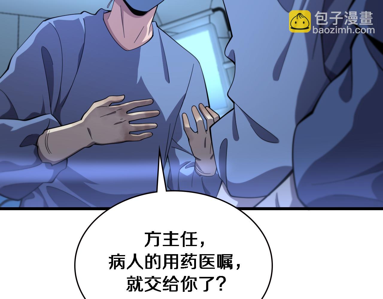 大醫凌然 - 第193話 是我贏了(1/2) - 7