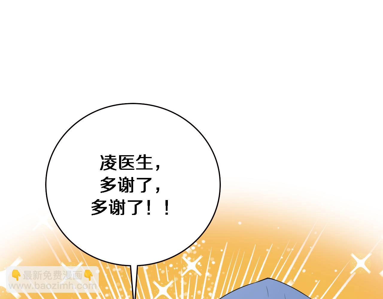 大醫凌然 - 第193話 是我贏了(1/2) - 3