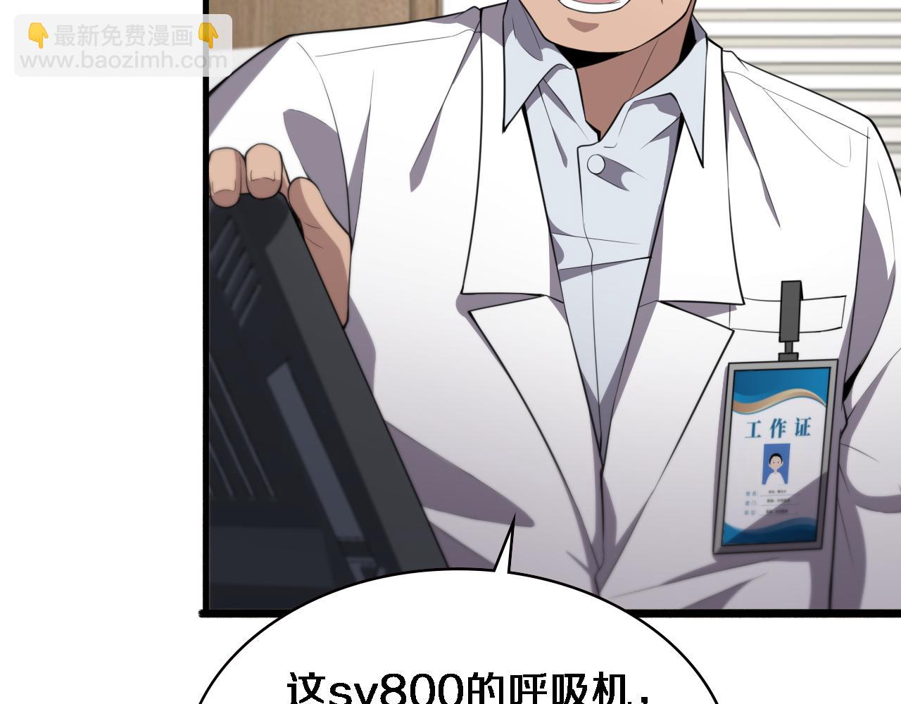 大醫凌然 - 第193話 是我贏了(1/2) - 8