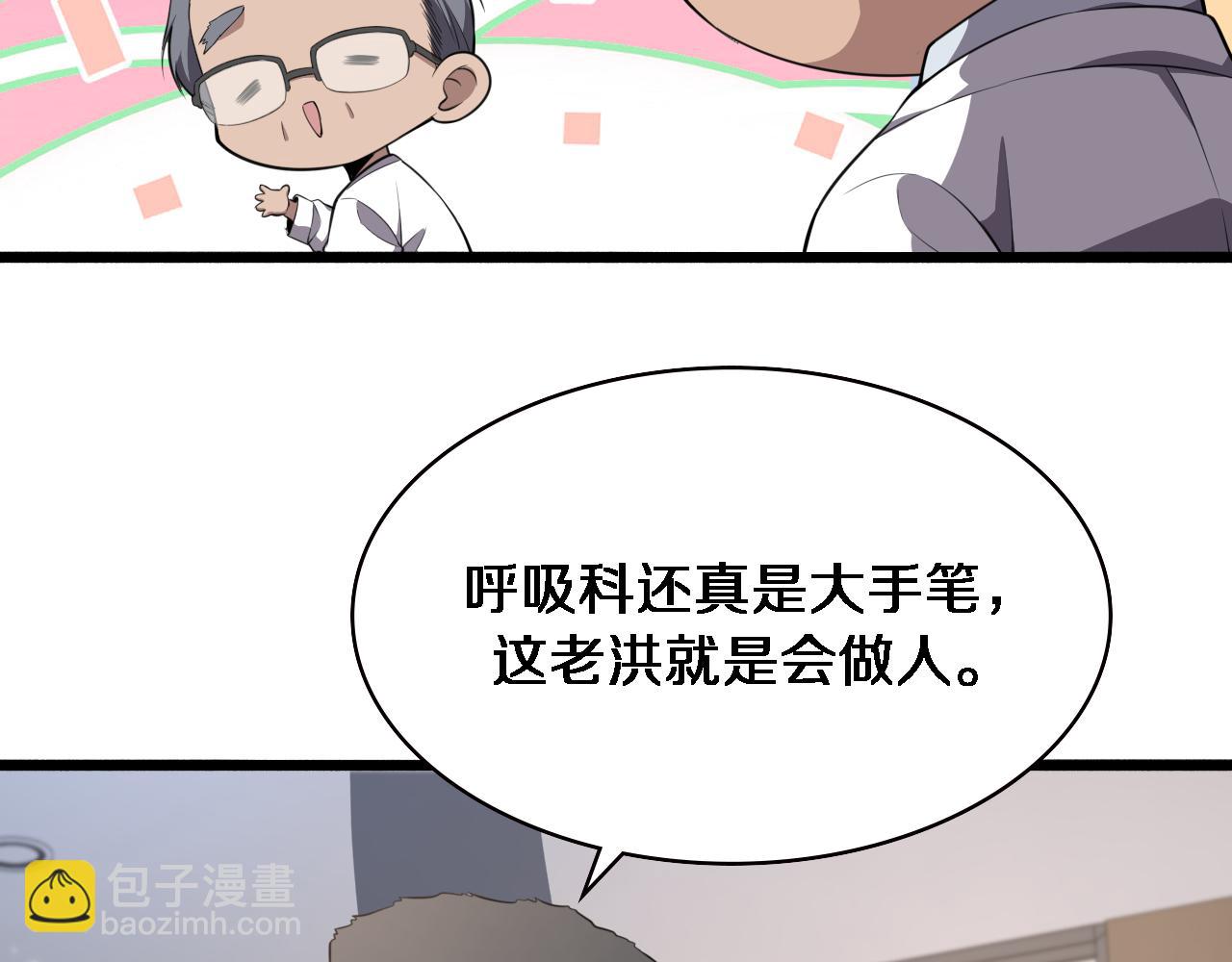 大醫凌然 - 第193話 是我贏了(1/2) - 6