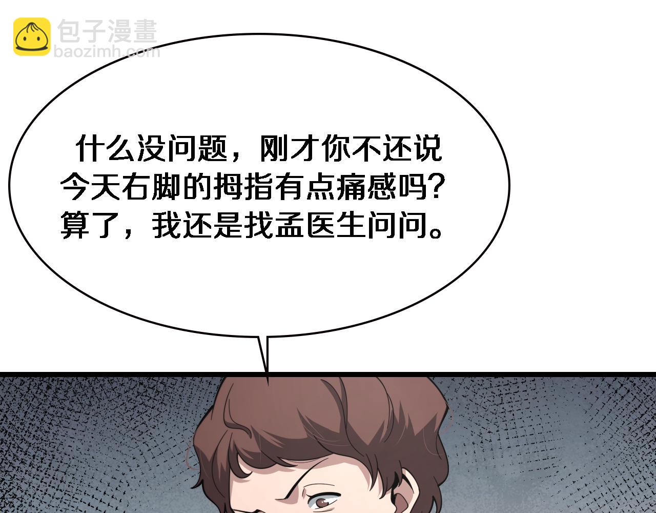 大醫凌然 - 第193話 是我贏了(2/2) - 6