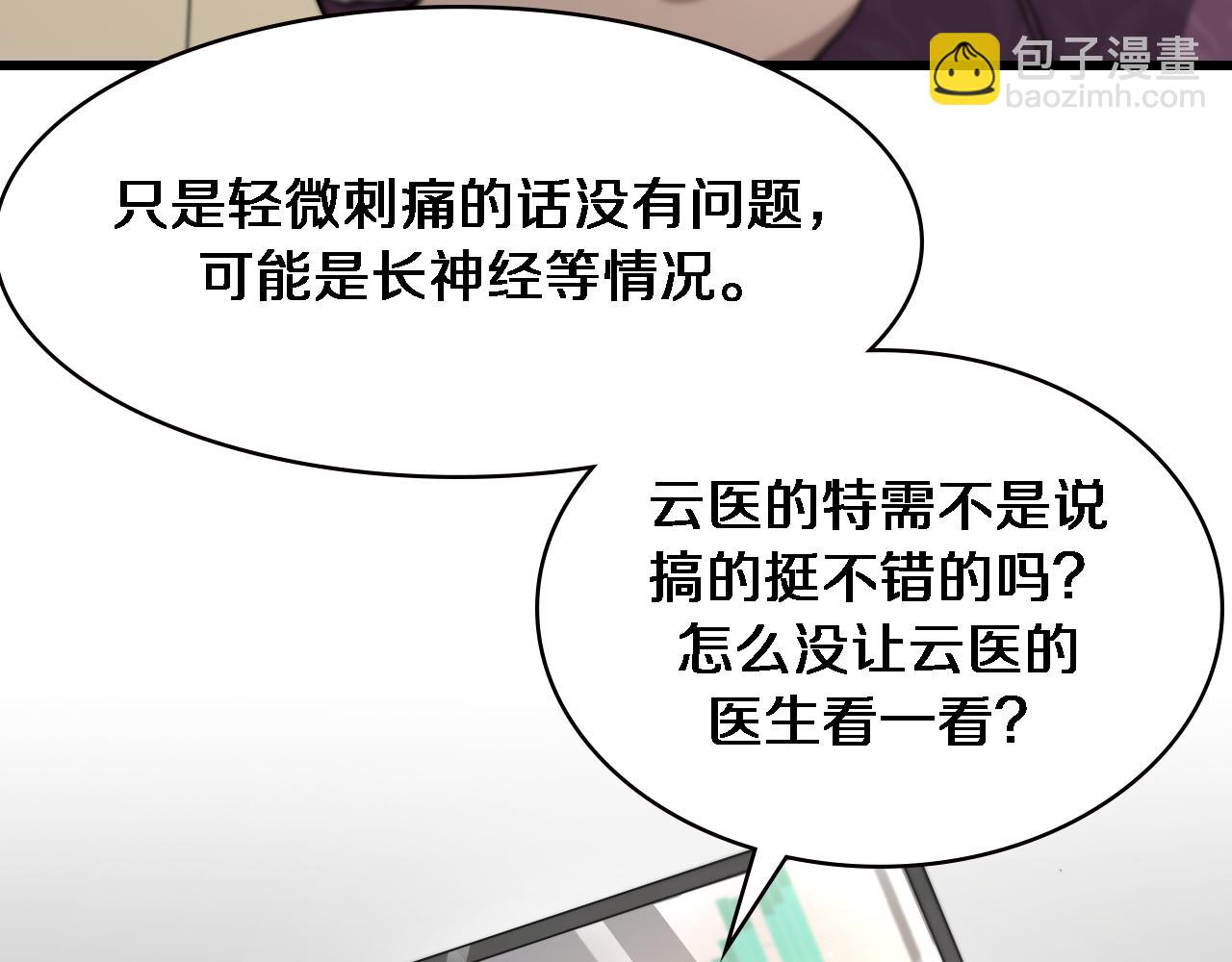 大醫凌然 - 第193話 是我贏了(2/2) - 2