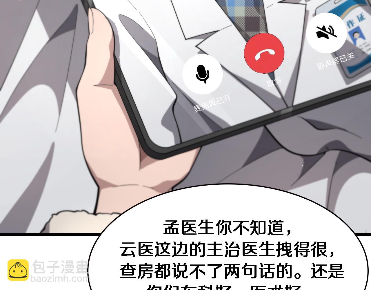 大醫凌然 - 第193話 是我贏了(2/2) - 4