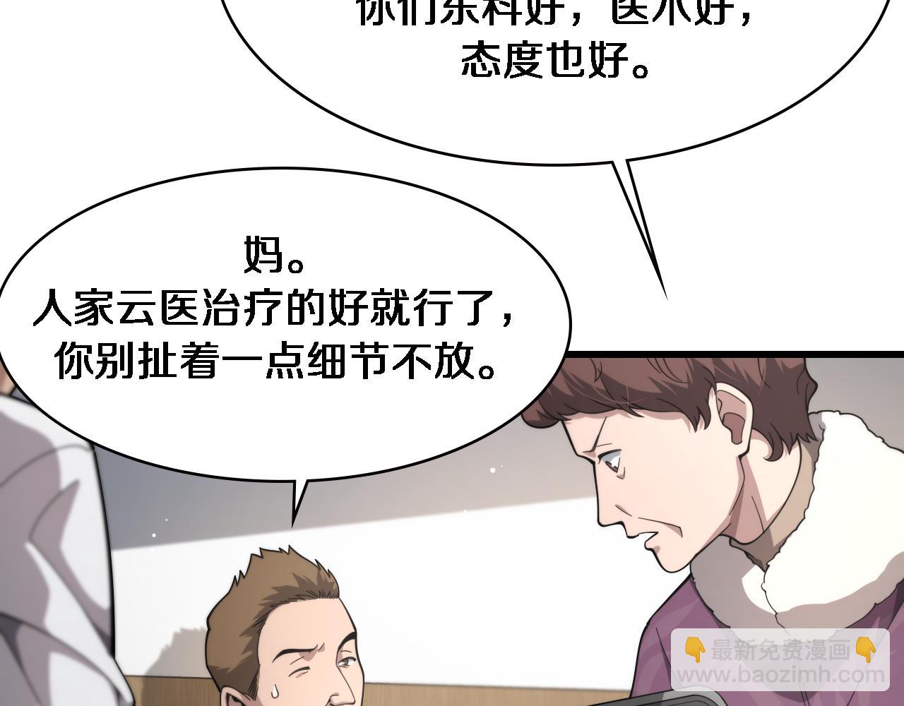 大醫凌然 - 第193話 是我贏了(2/2) - 5