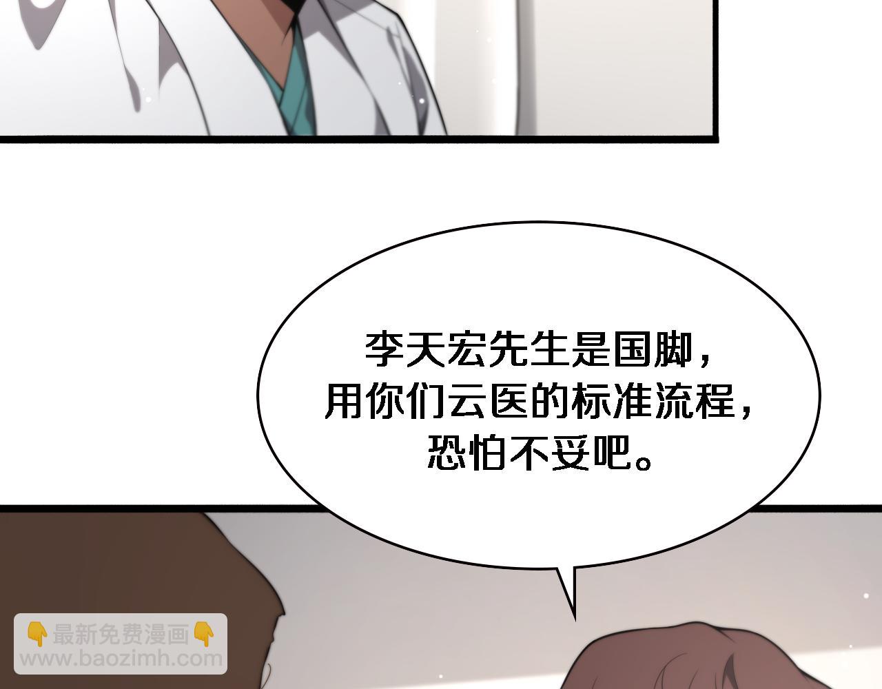 大醫凌然 - 第193話 是我贏了(2/2) - 8