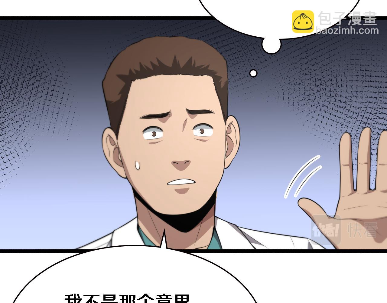 大醫凌然 - 第193話 是我贏了(2/2) - 2