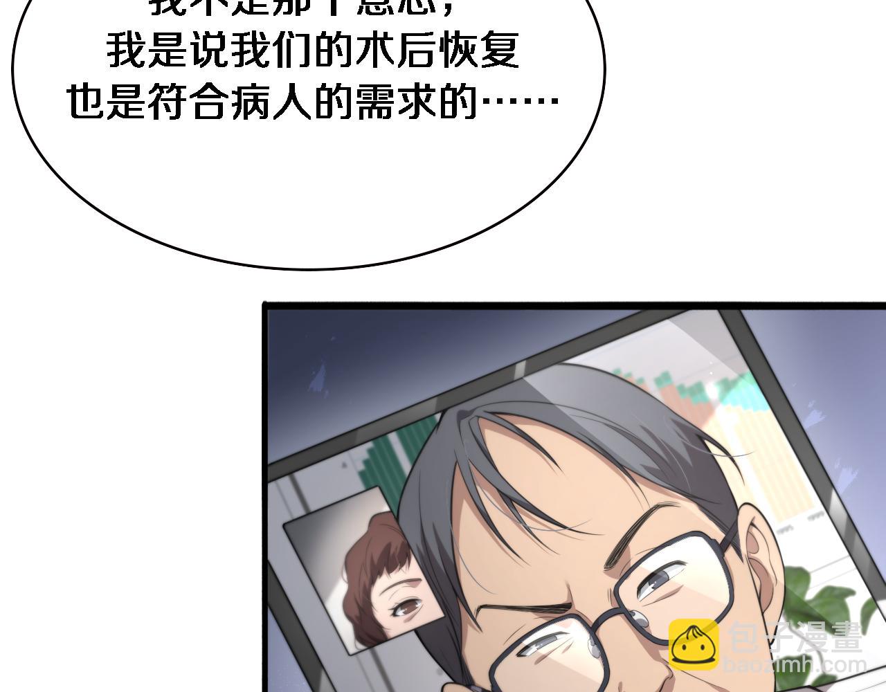 大醫凌然 - 第193話 是我贏了(2/2) - 3