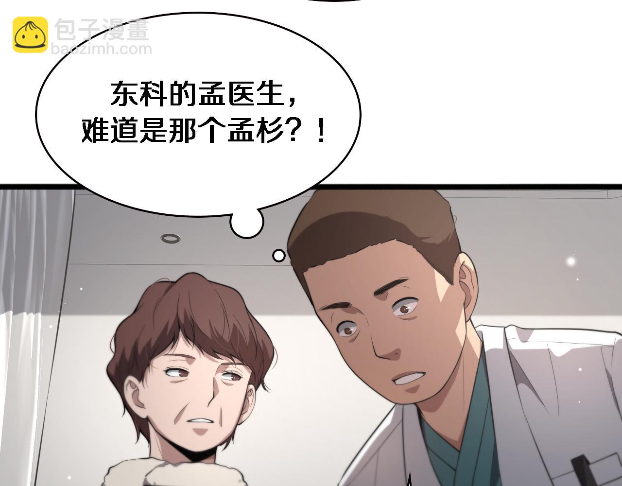 大醫凌然 - 第193話 是我贏了(2/2) - 5