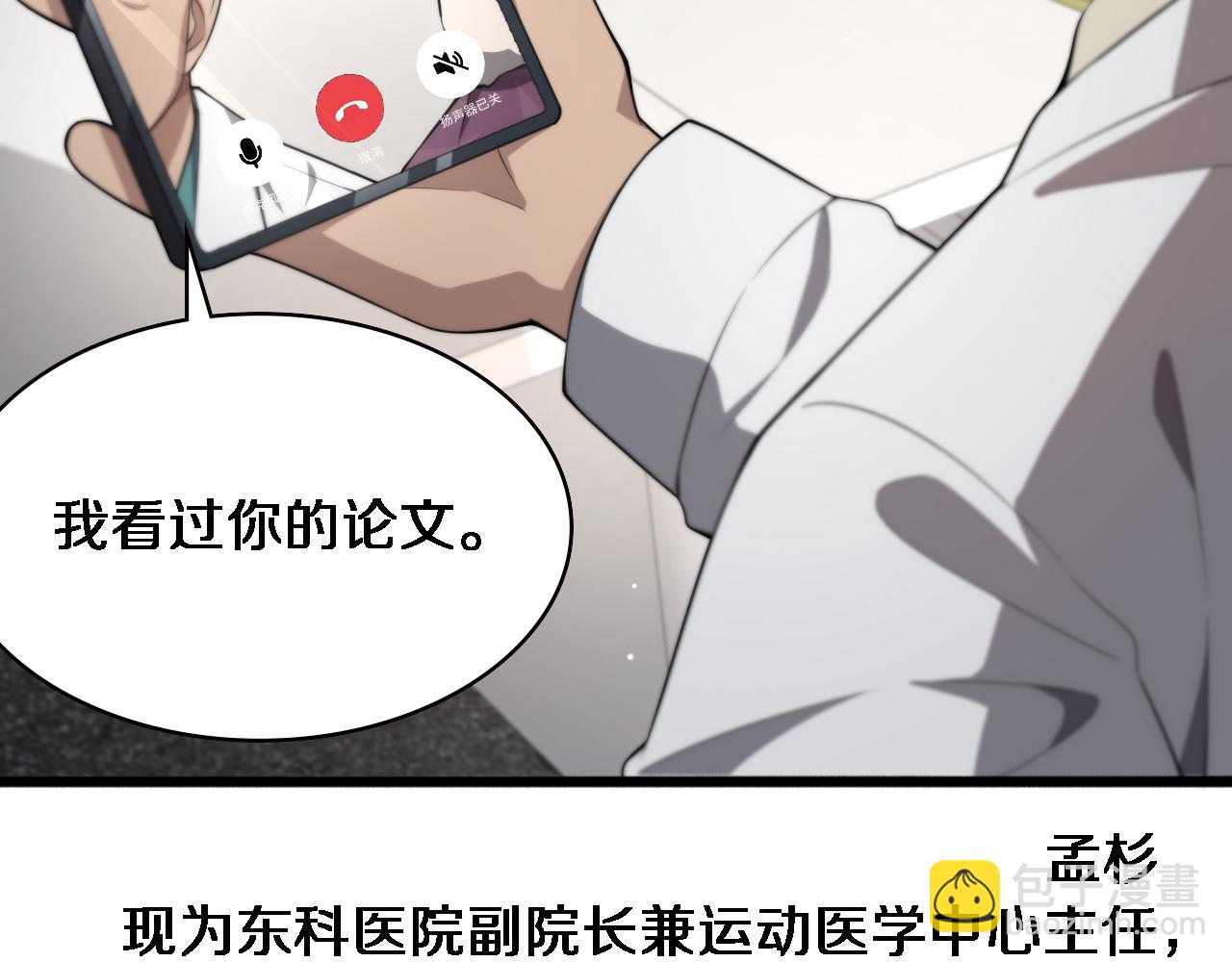 大醫凌然 - 第193話 是我贏了(2/2) - 8