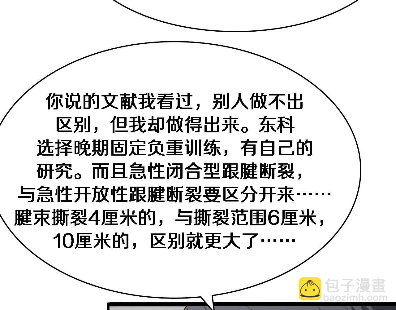 大醫凌然 - 第193話 是我贏了(2/2) - 1