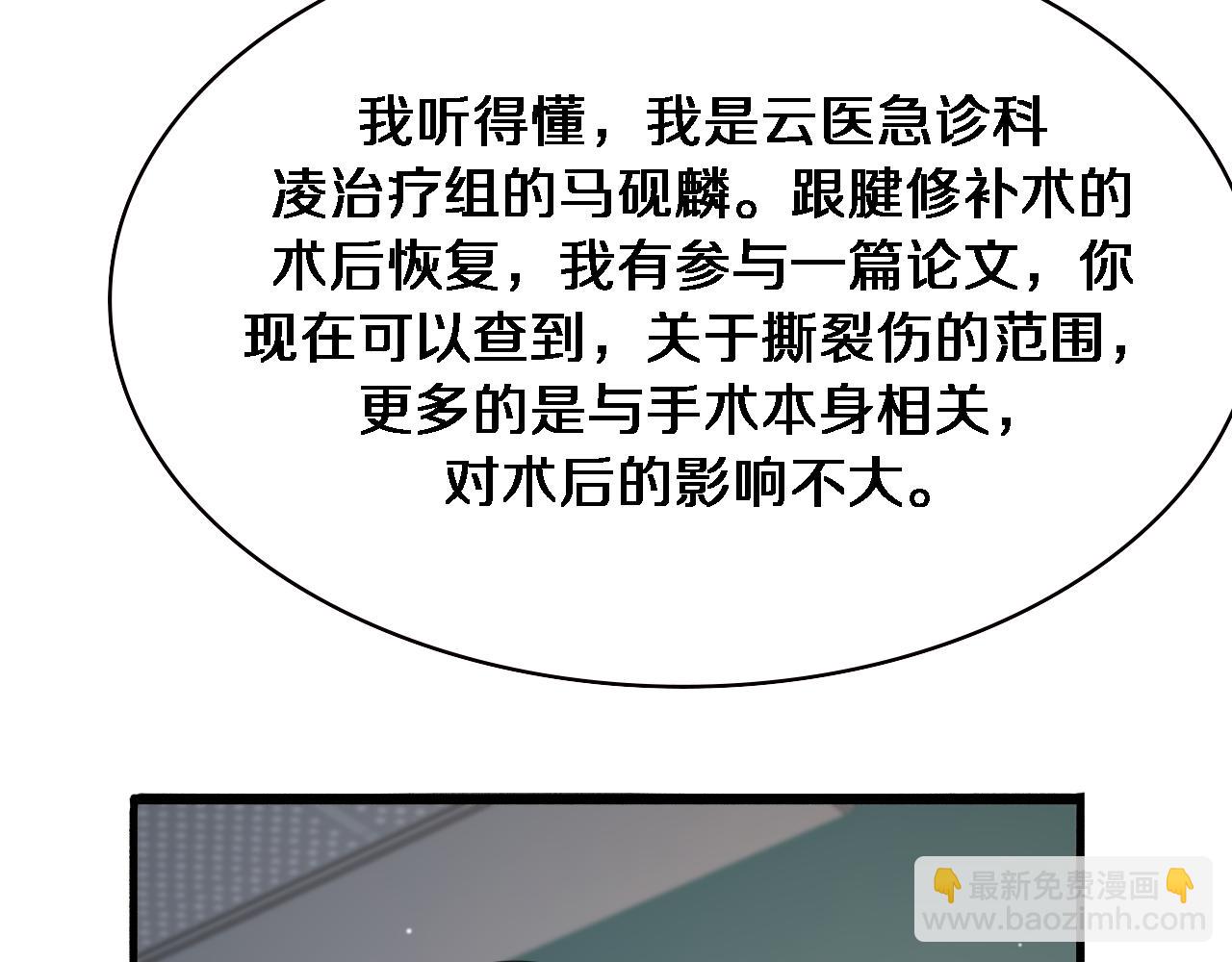 大醫凌然 - 第193話 是我贏了(2/2) - 5