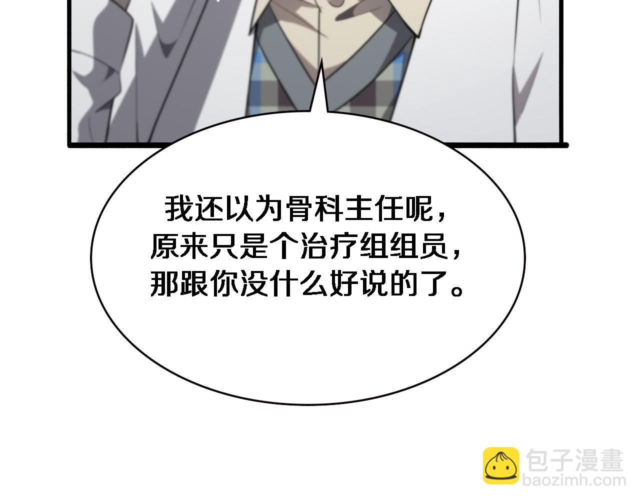 大醫凌然 - 第193話 是我贏了(2/2) - 7