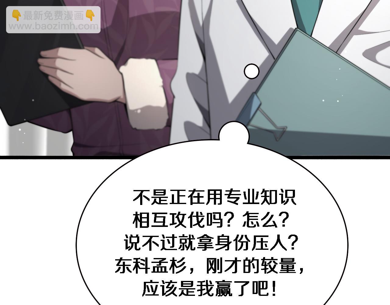 大醫凌然 - 第193話 是我贏了(2/2) - 3