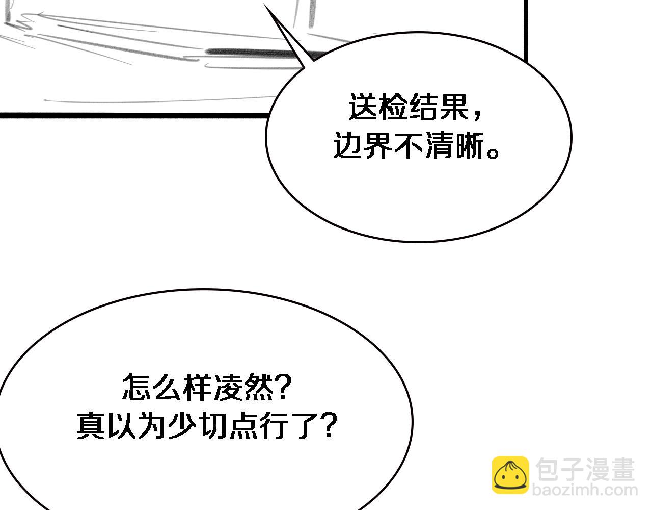 大醫凌然 - 第195話 虛擬人真好用啊(3/3) - 1