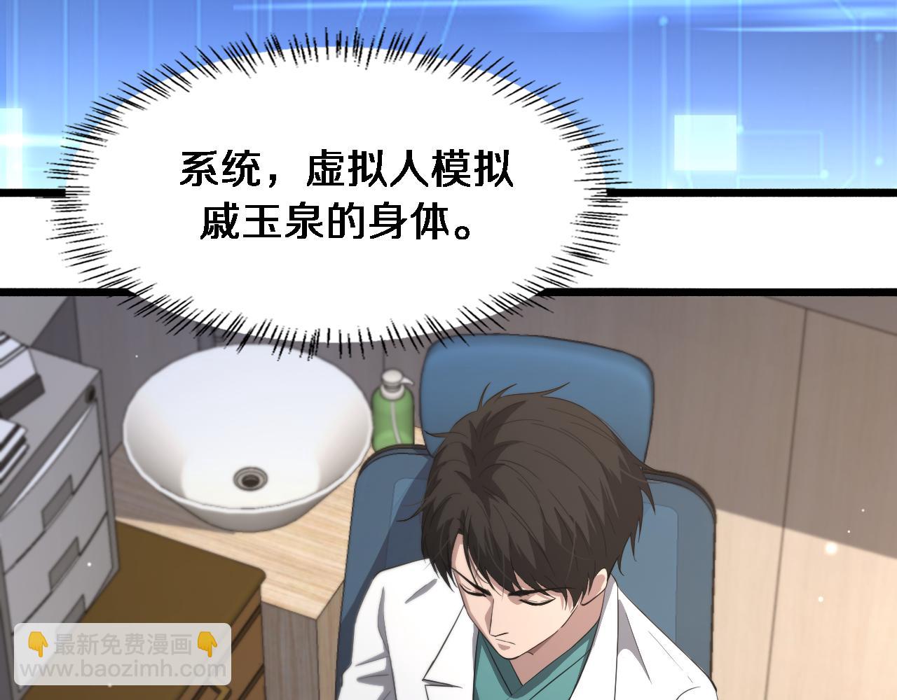 大醫凌然 - 第195話 虛擬人真好用啊(2/3) - 7