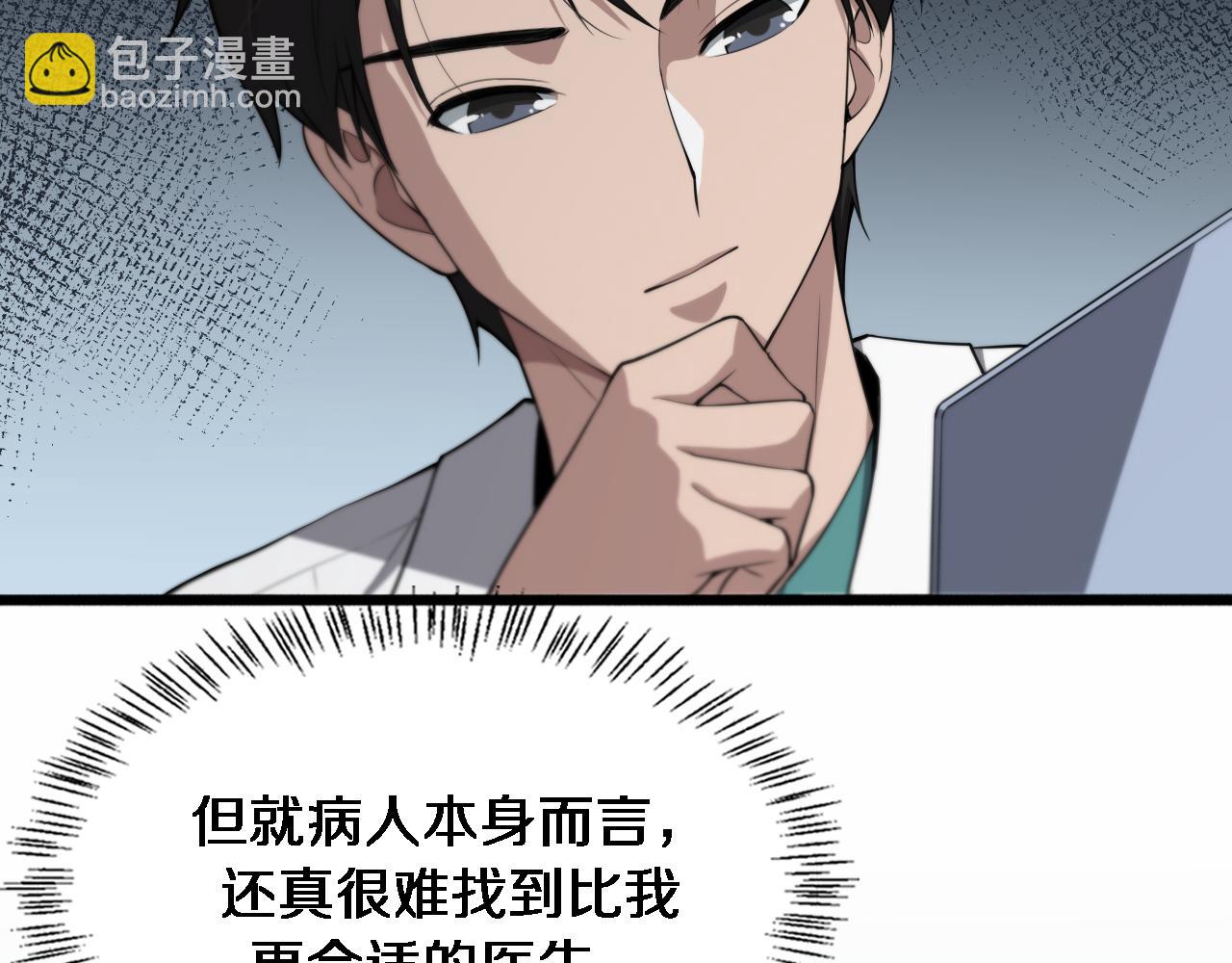 大醫凌然 - 第195話 虛擬人真好用啊(2/3) - 1