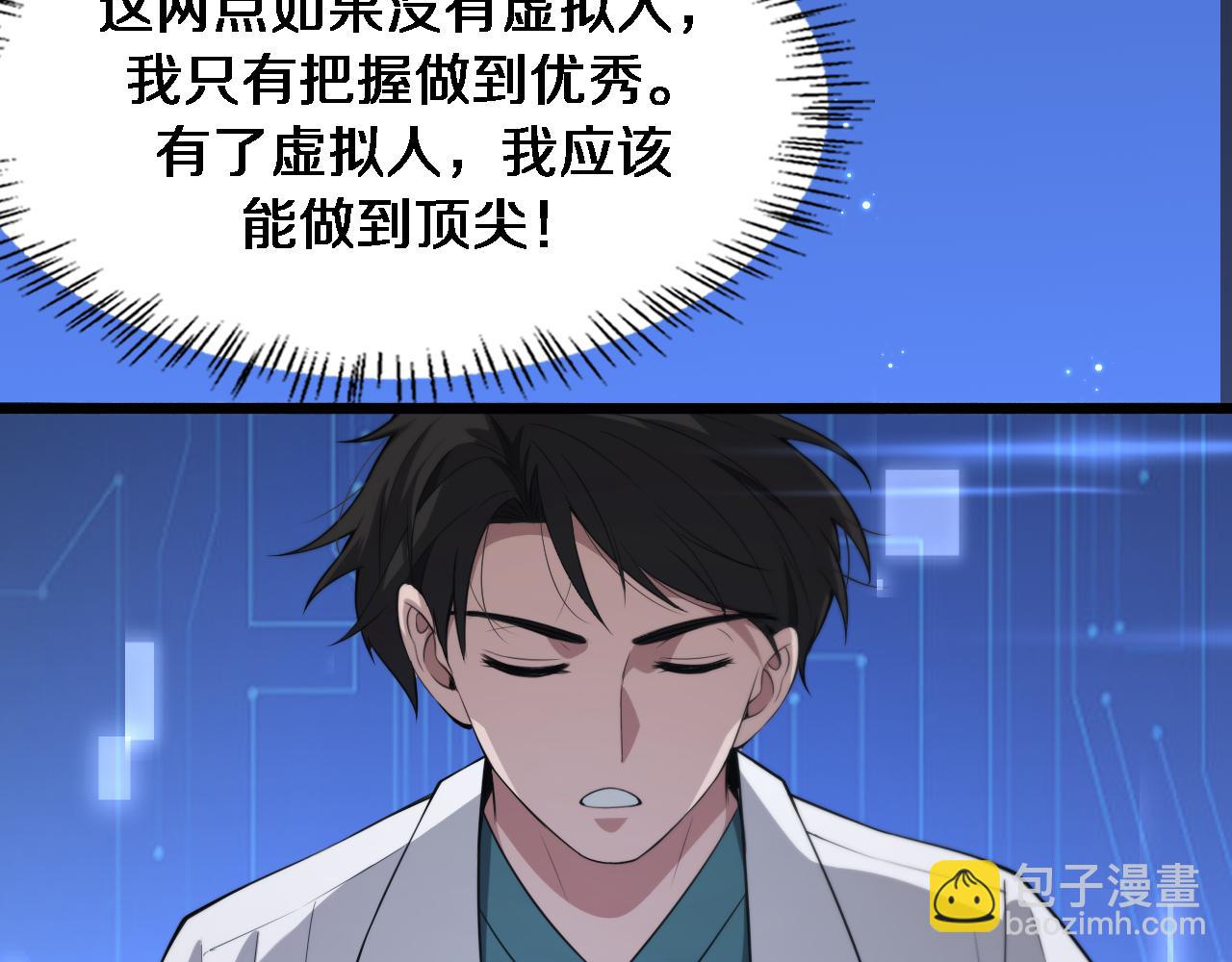 大醫凌然 - 第195話 虛擬人真好用啊(2/3) - 5