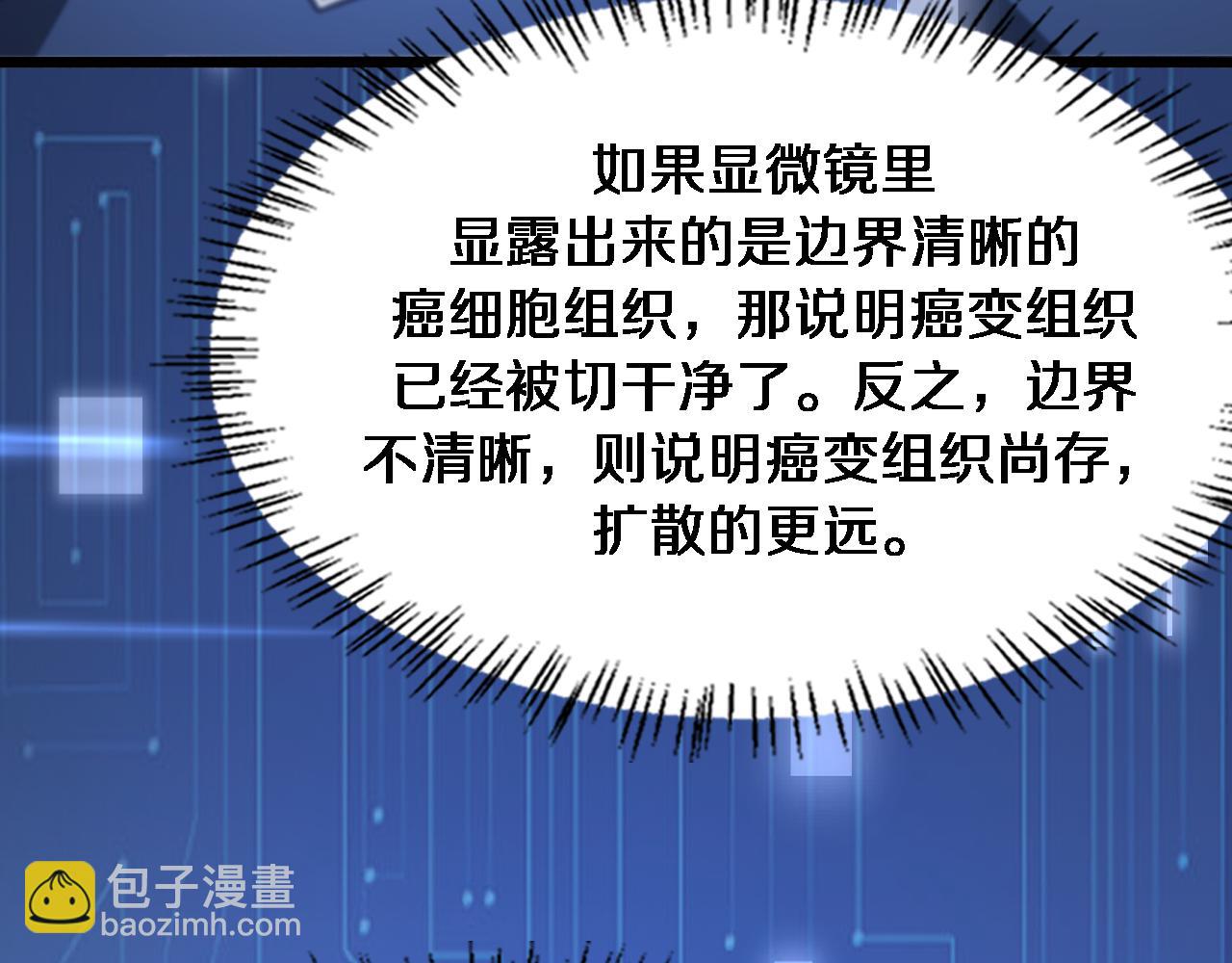 大醫凌然 - 第195話 虛擬人真好用啊(2/3) - 2