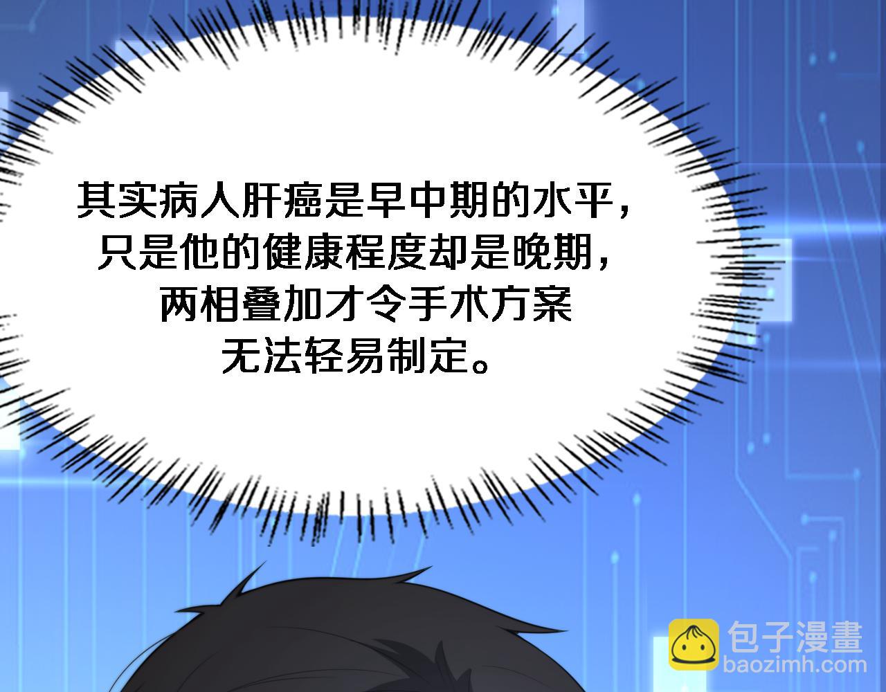 大醫凌然 - 第195話 虛擬人真好用啊(2/3) - 3