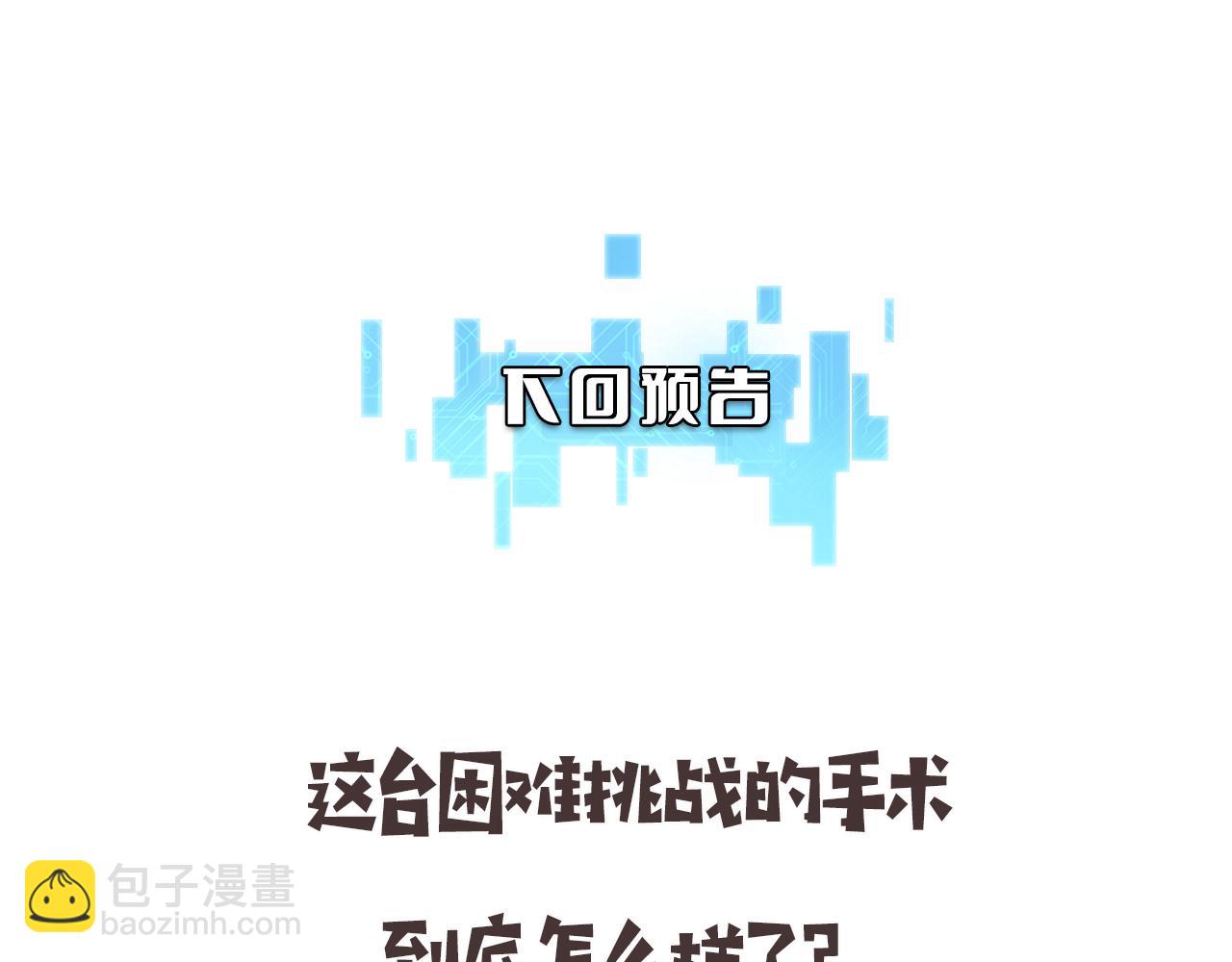 大醫凌然 - 第195話 虛擬人真好用啊(2/3) - 3