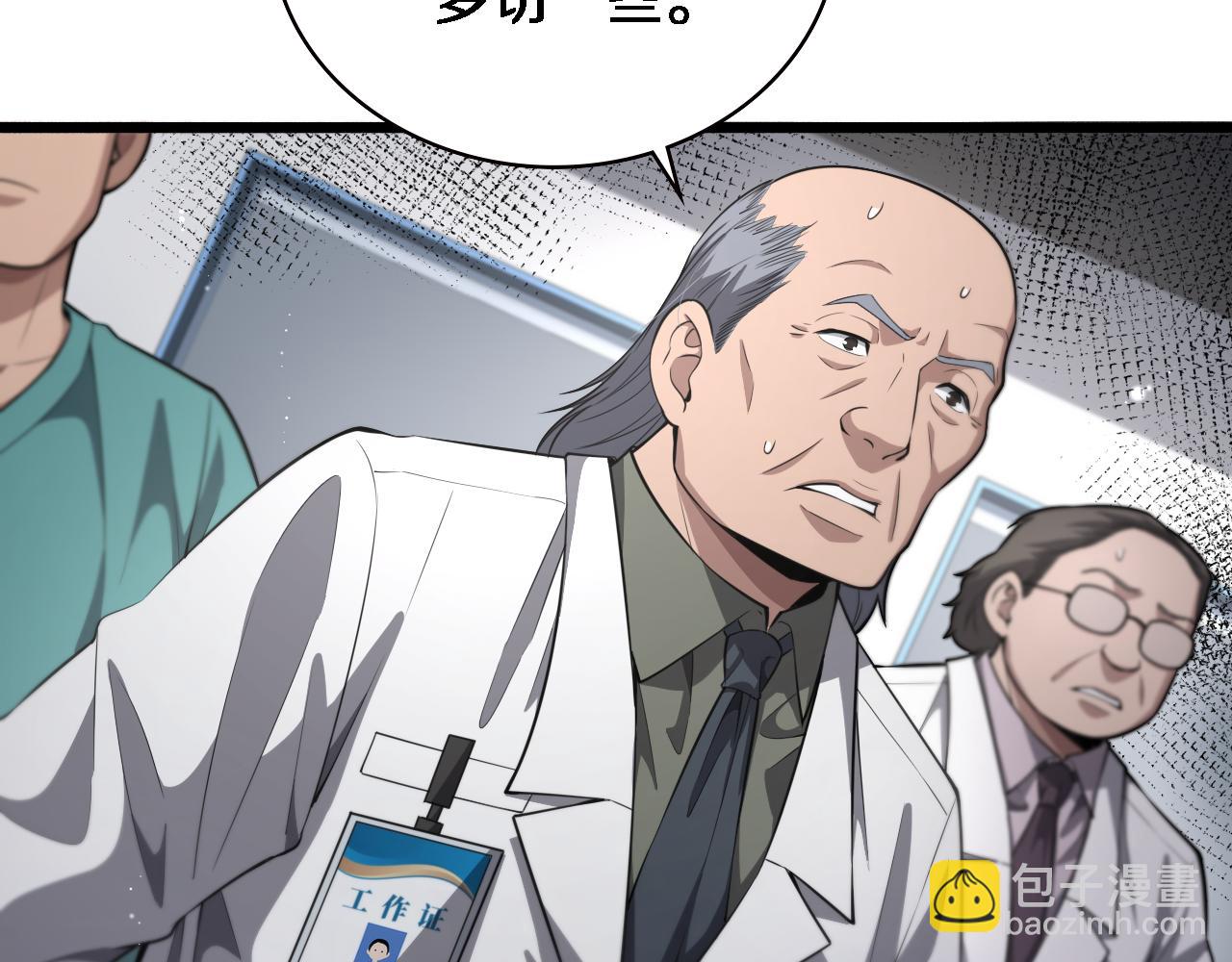 大醫凌然 - 第197話 都在找凌醫生(1/3) - 2