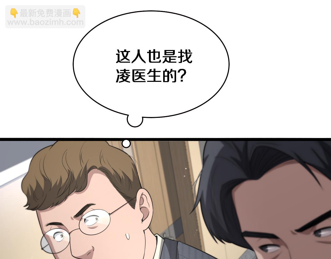 大醫凌然 - 第197話 都在找凌醫生(3/3) - 1