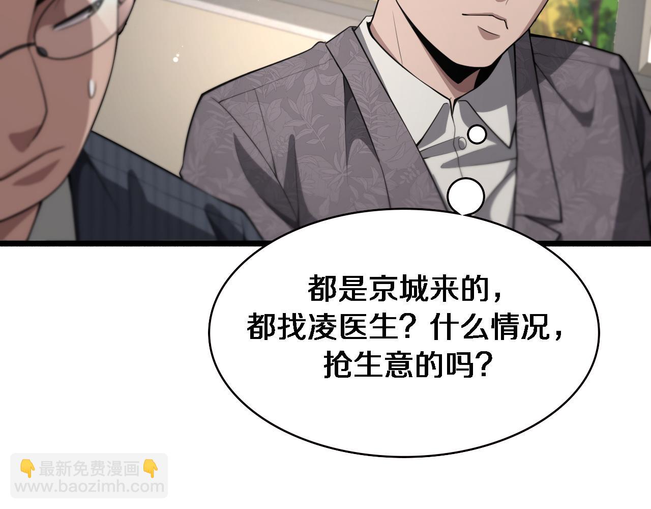 大醫凌然 - 第197話 都在找凌醫生(3/3) - 1