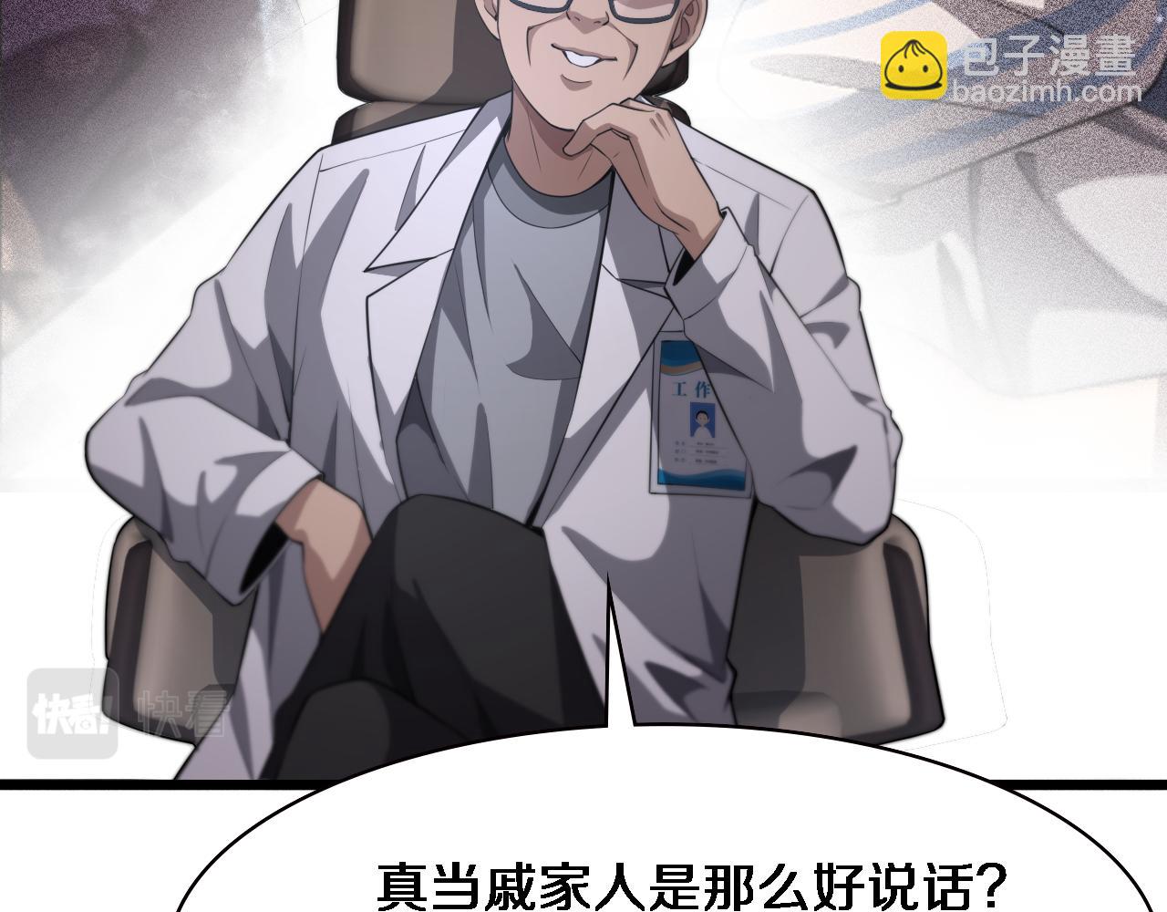 大醫凌然 - 第197話 都在找凌醫生(1/3) - 7