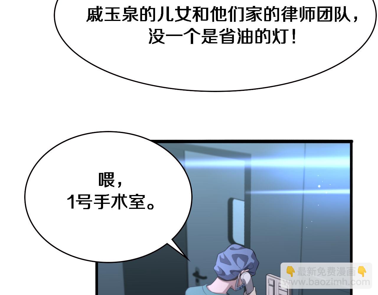 大醫凌然 - 第197話 都在找凌醫生(1/3) - 8