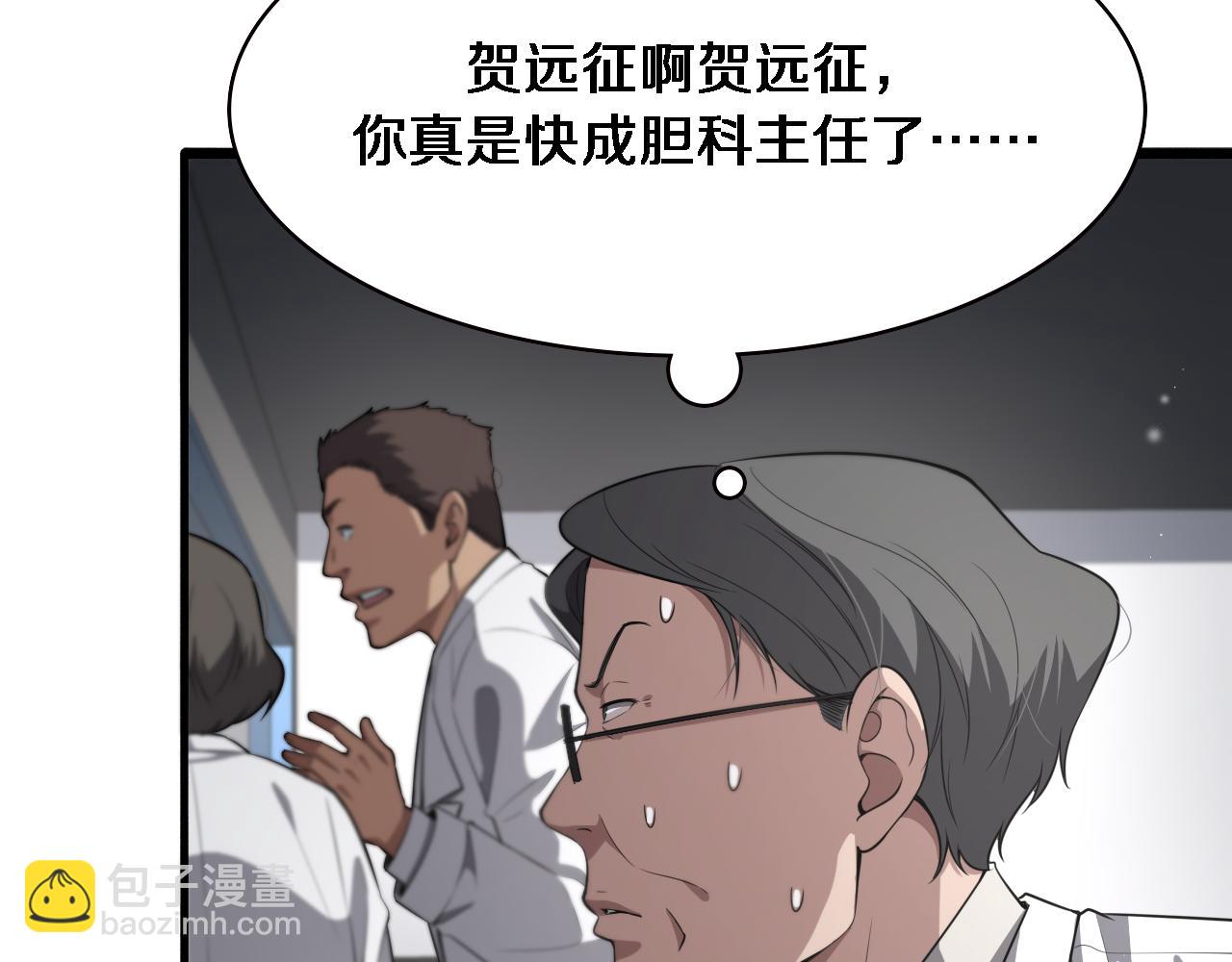 大醫凌然 - 第197話 都在找凌醫生(1/3) - 3