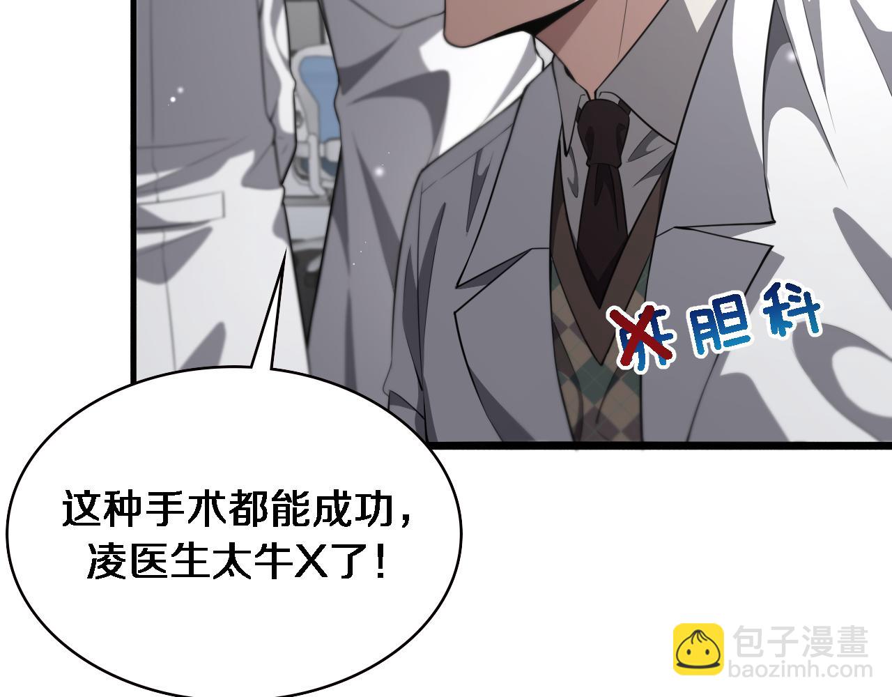 大醫凌然 - 第197話 都在找凌醫生(1/3) - 4