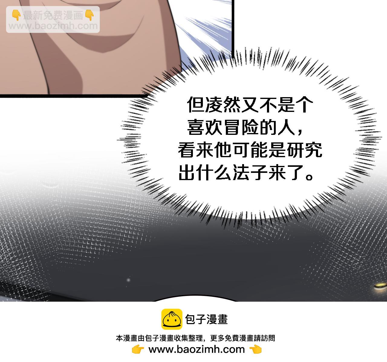 大醫凌然 - 第197話 都在找凌醫生(1/3) - 2