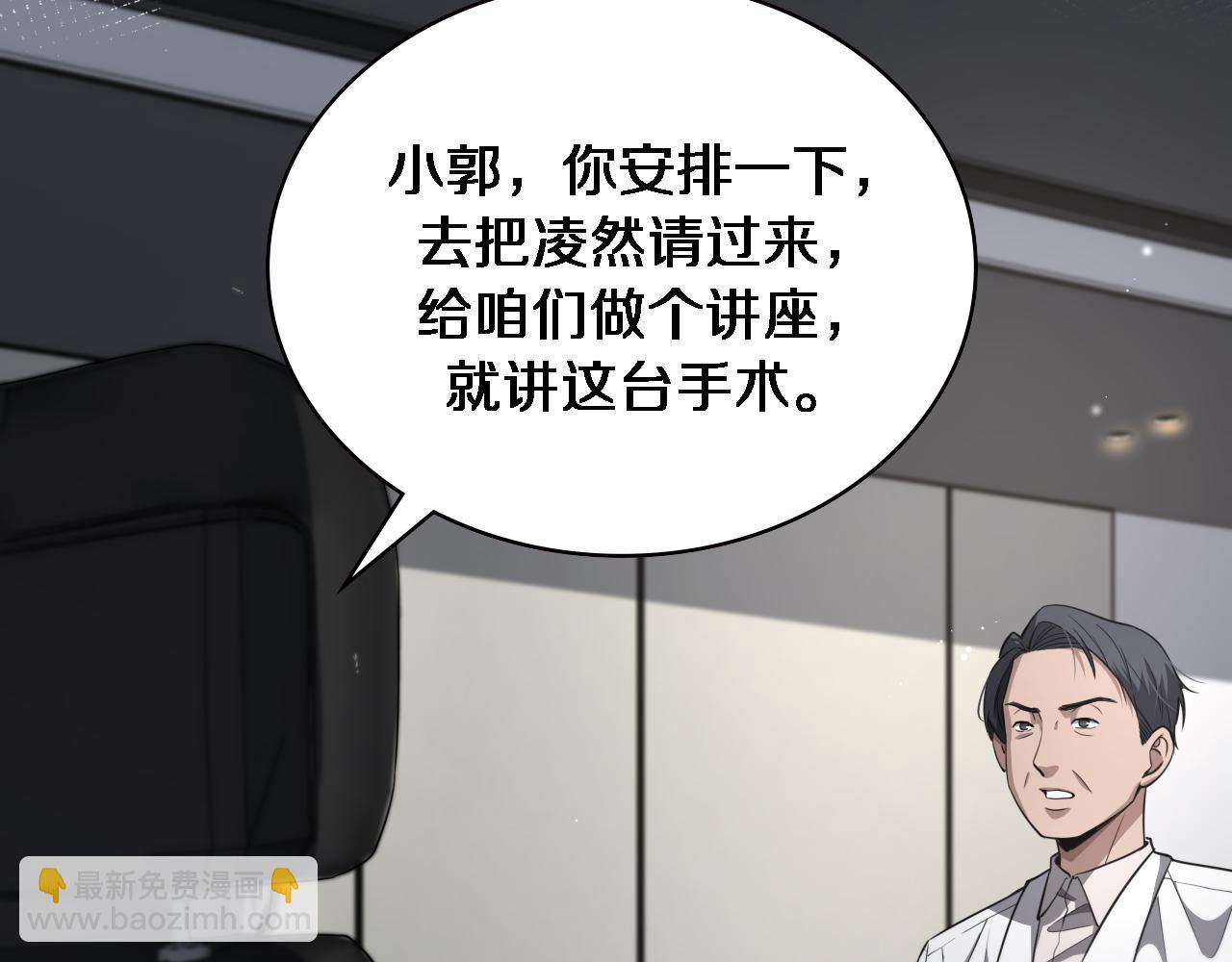 大醫凌然 - 第197話 都在找凌醫生(2/3) - 5