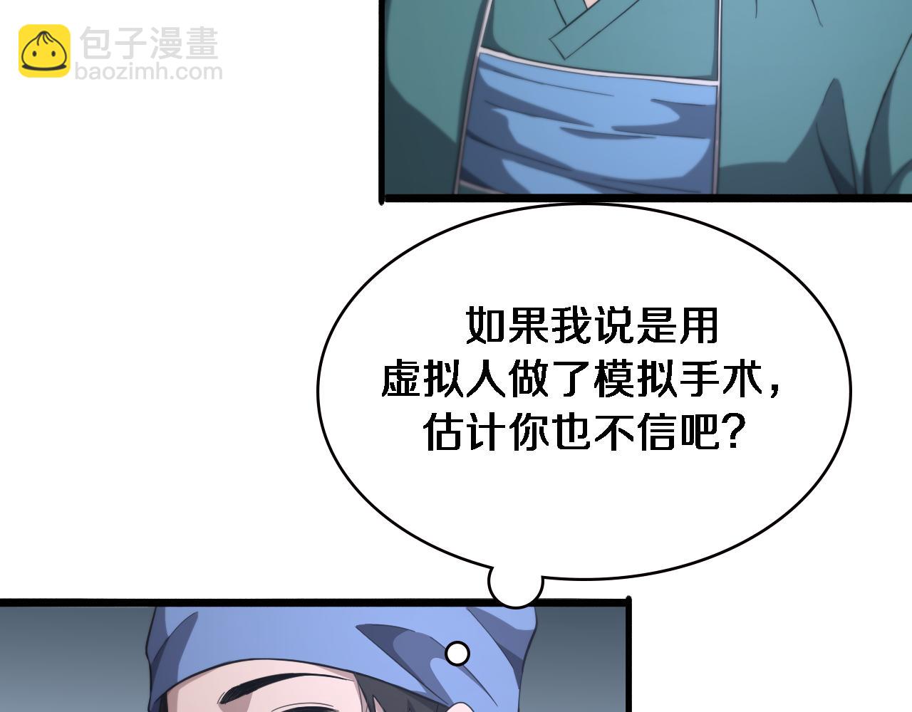 大醫凌然 - 第197話 都在找凌醫生(2/3) - 5