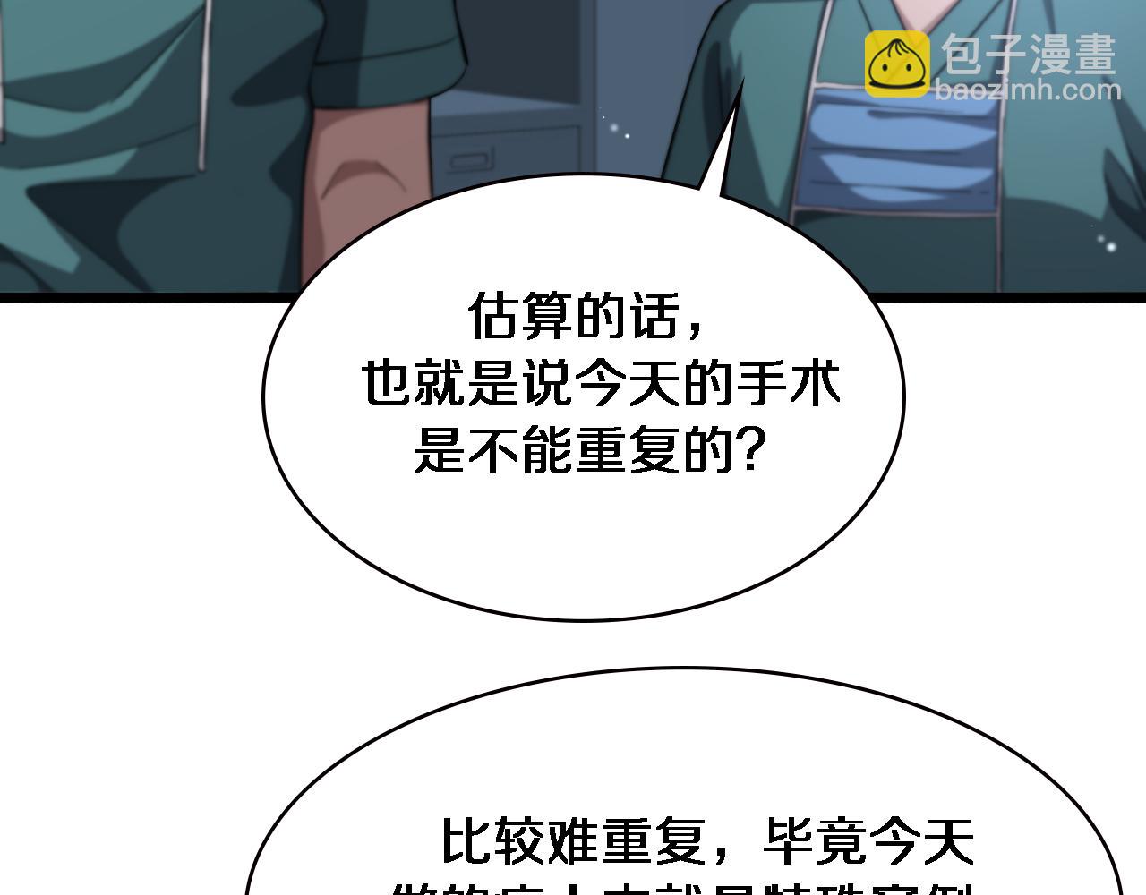 大醫凌然 - 第197話 都在找凌醫生(2/3) - 3