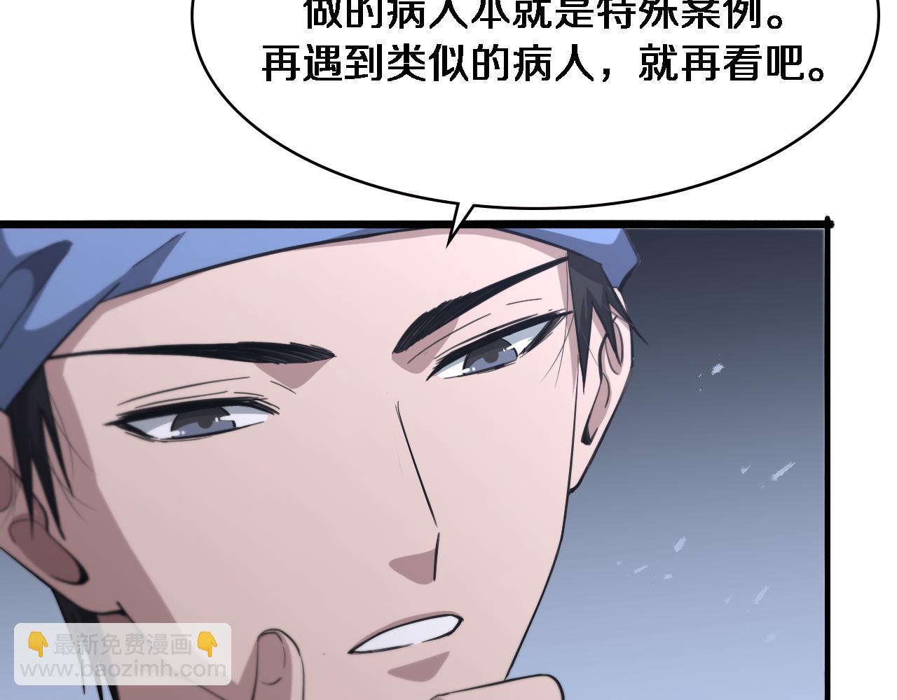 大醫凌然 - 第197話 都在找凌醫生(2/3) - 4