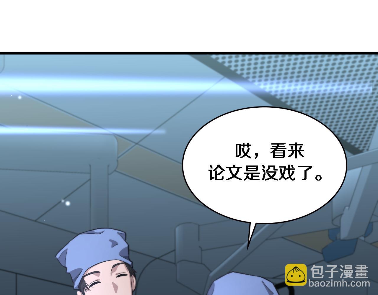 大醫凌然 - 第197話 都在找凌醫生(2/3) - 7