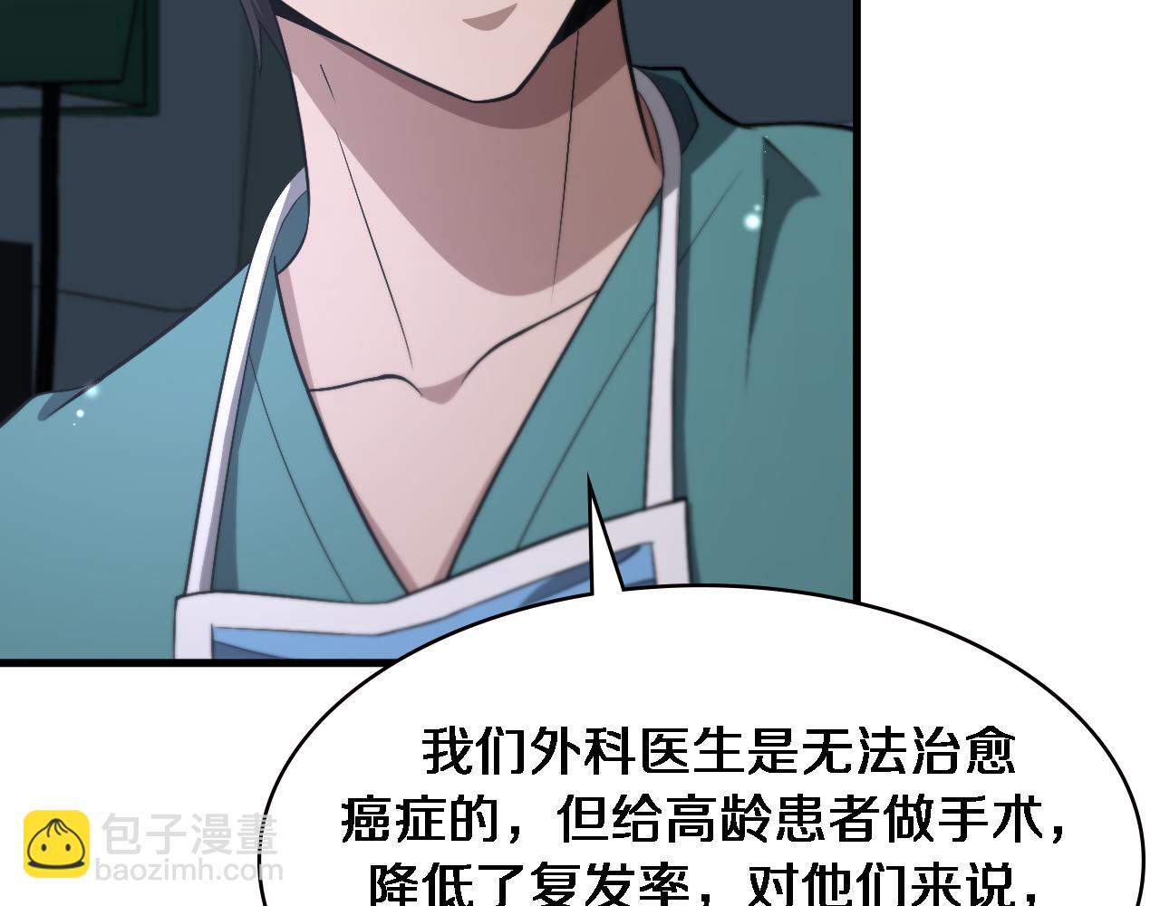 大醫凌然 - 第197話 都在找凌醫生(2/3) - 2