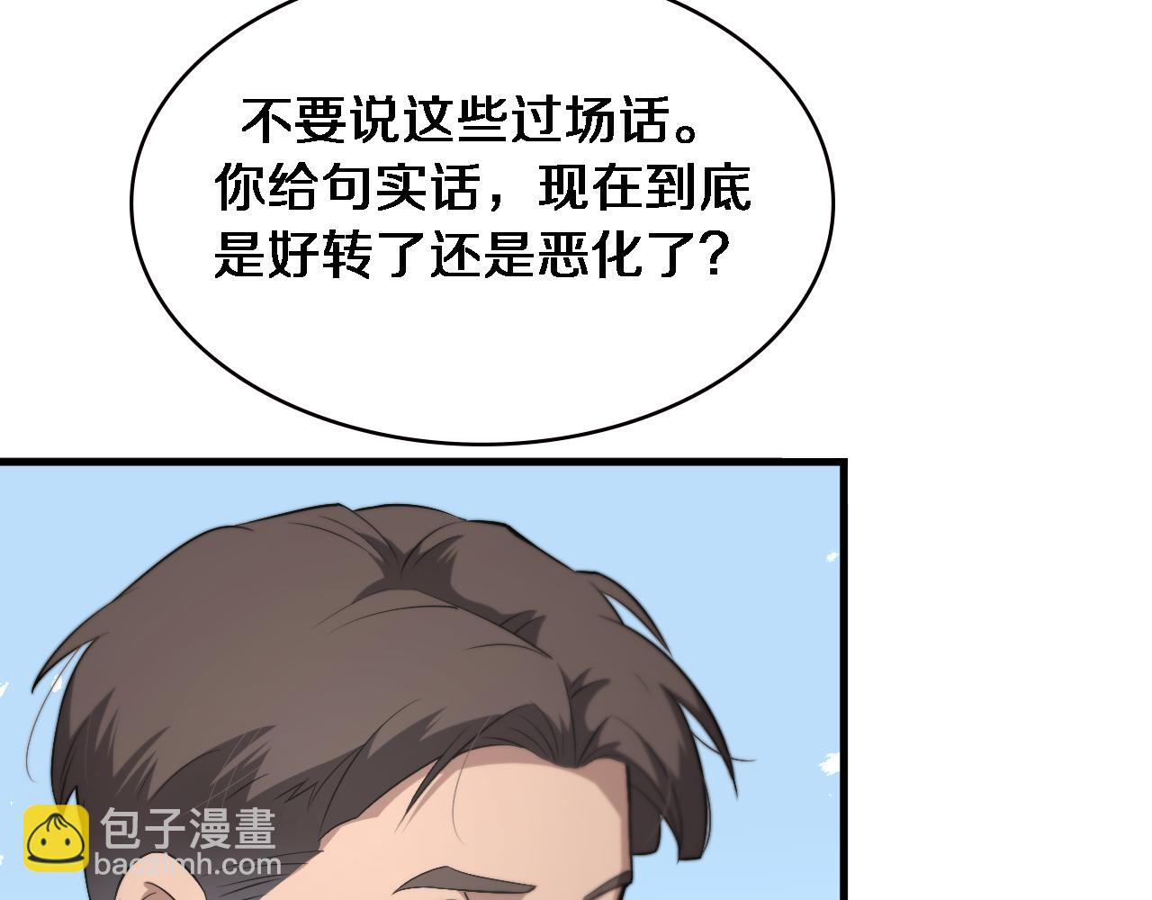 大醫凌然 - 第197話 都在找凌醫生(2/3) - 2