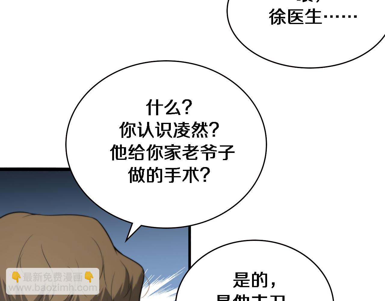 大醫凌然 - 第197話 都在找凌醫生(2/3) - 1