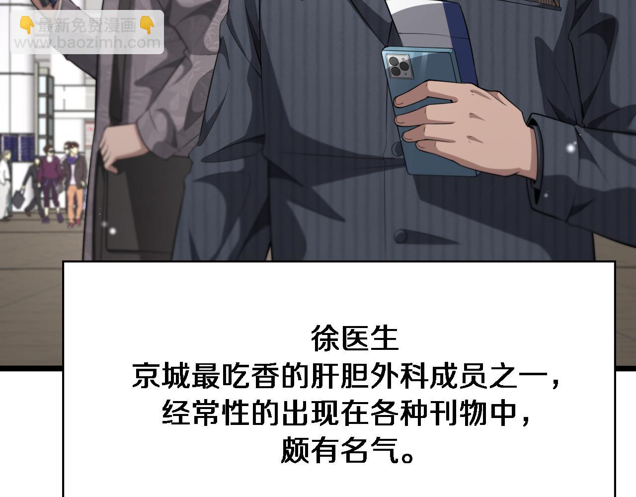 大醫凌然 - 第197話 都在找凌醫生(2/3) - 6