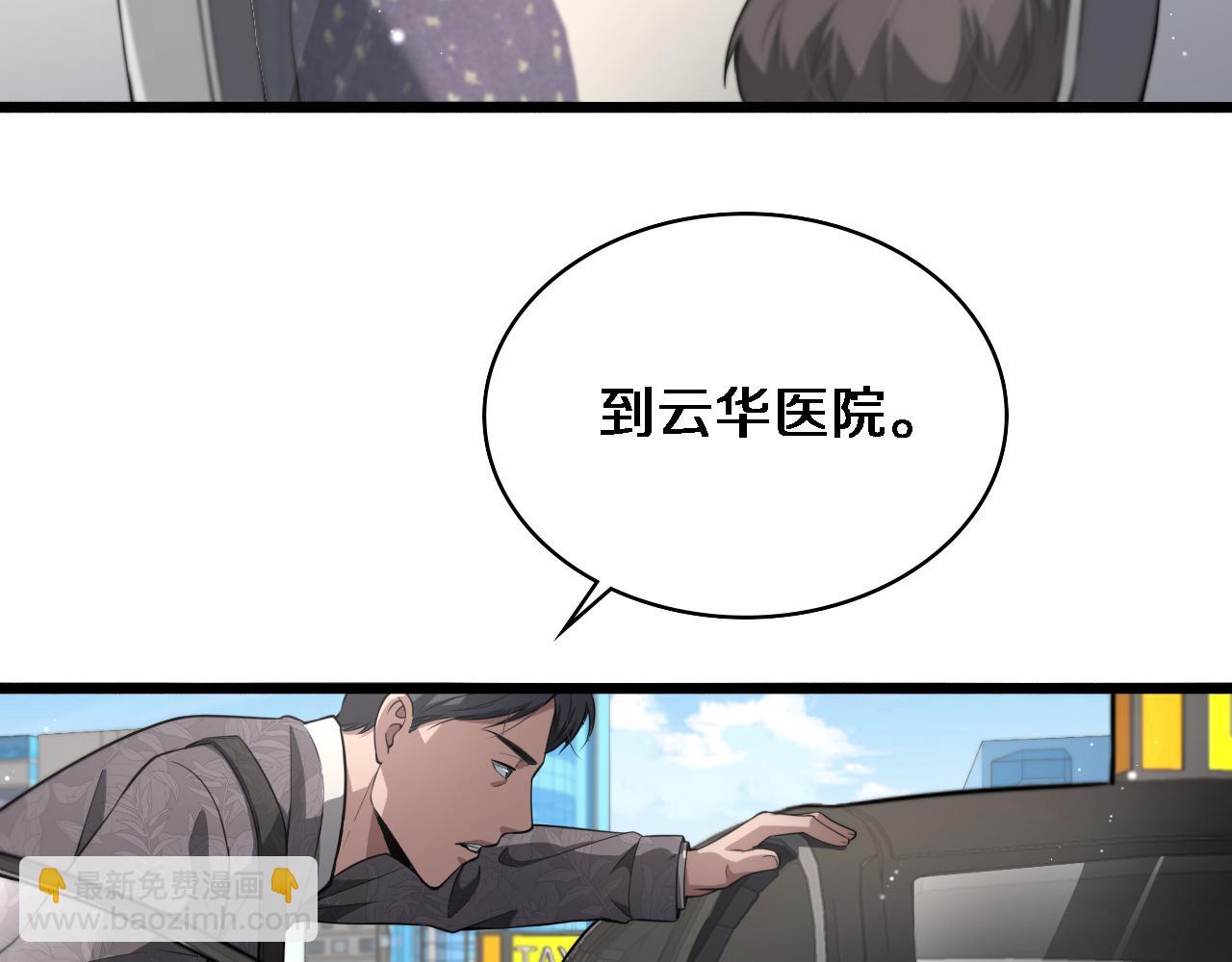 大醫凌然 - 第197話 都在找凌醫生(2/3) - 8