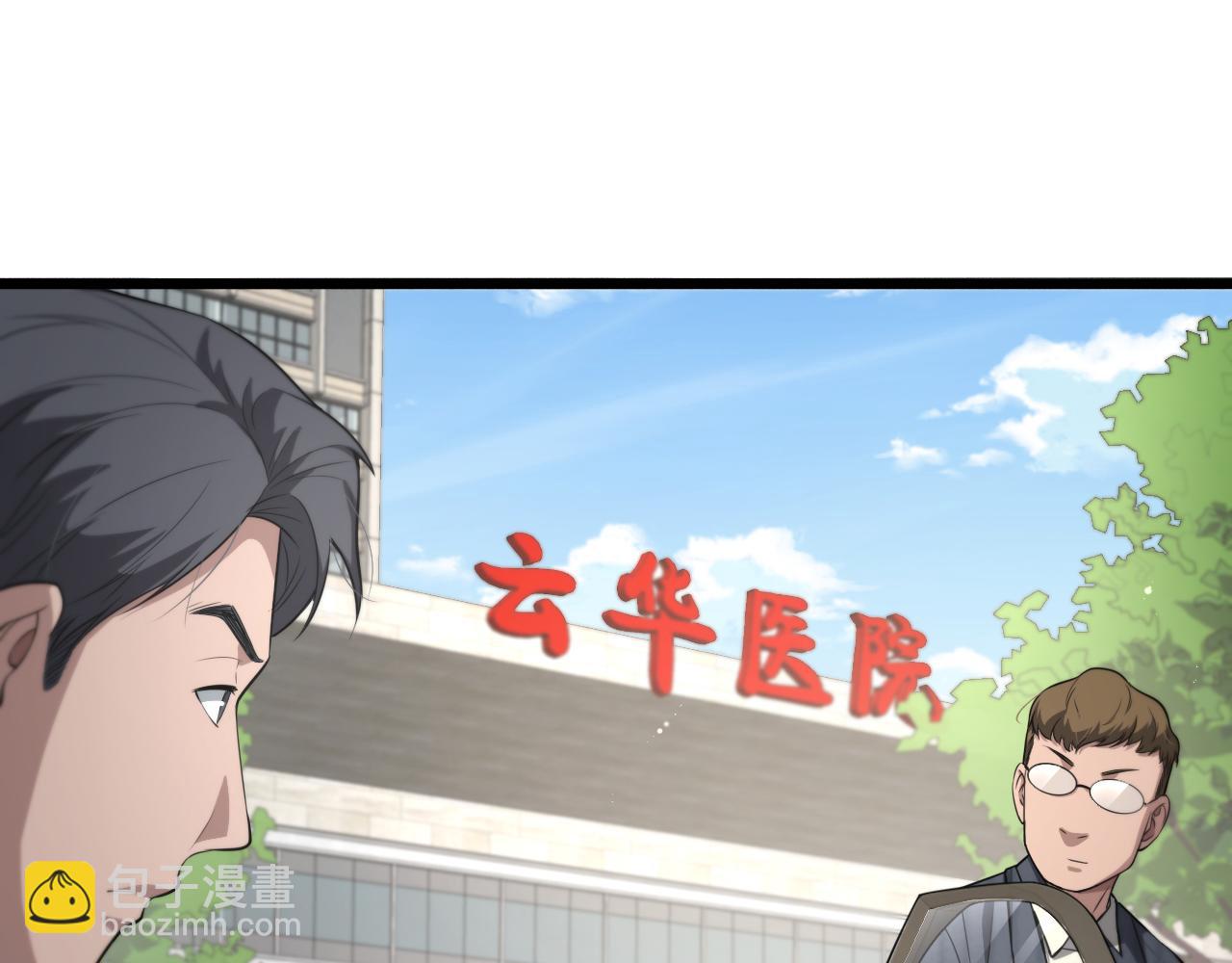 大醫凌然 - 第197話 都在找凌醫生(2/3) - 3