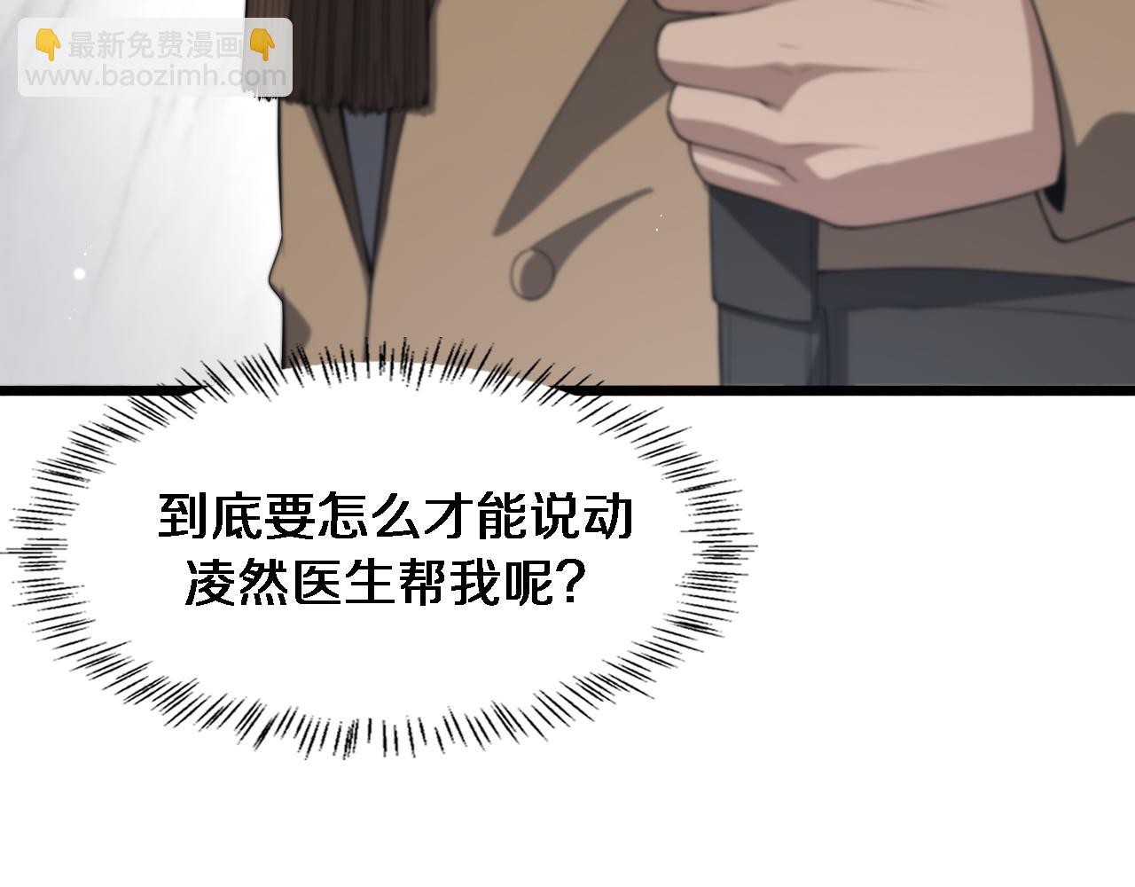 大醫凌然 - 第199話 孟杉的決斷(3/3) - 2